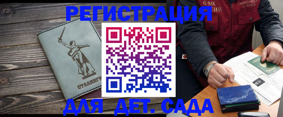 регистрация для дет. сада в Кимовске